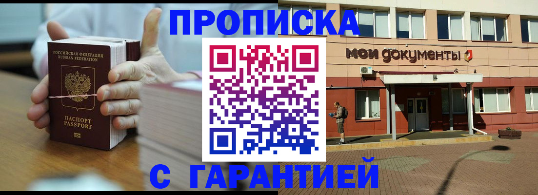 временная регистрация для всех в Нерюнгри