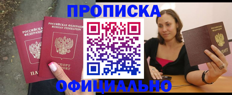 временная регистрация для всех в Нерюнгри