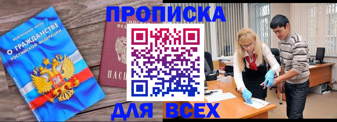 прописка паспорт в Нерюнгри