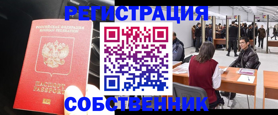 прописка для работы в Нерюнгри